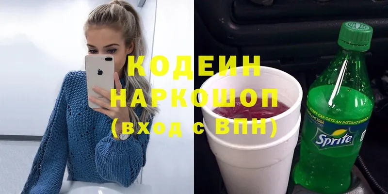 Кодеин Purple Drank Кропоткин